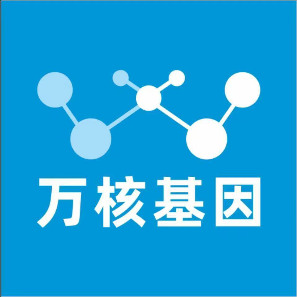 济南长清万核医学基因检测咨询服务点